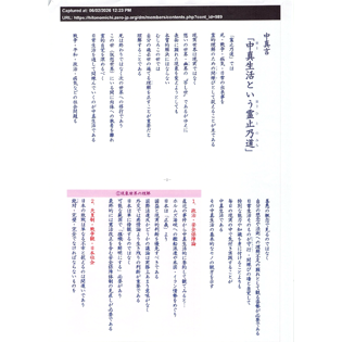 霊止乃道講話集「中真言」