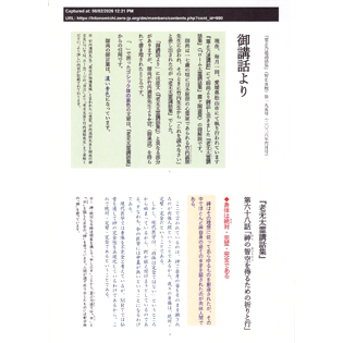 御講話より