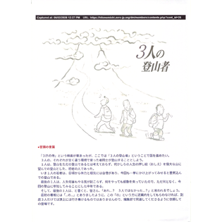 三人の登山者